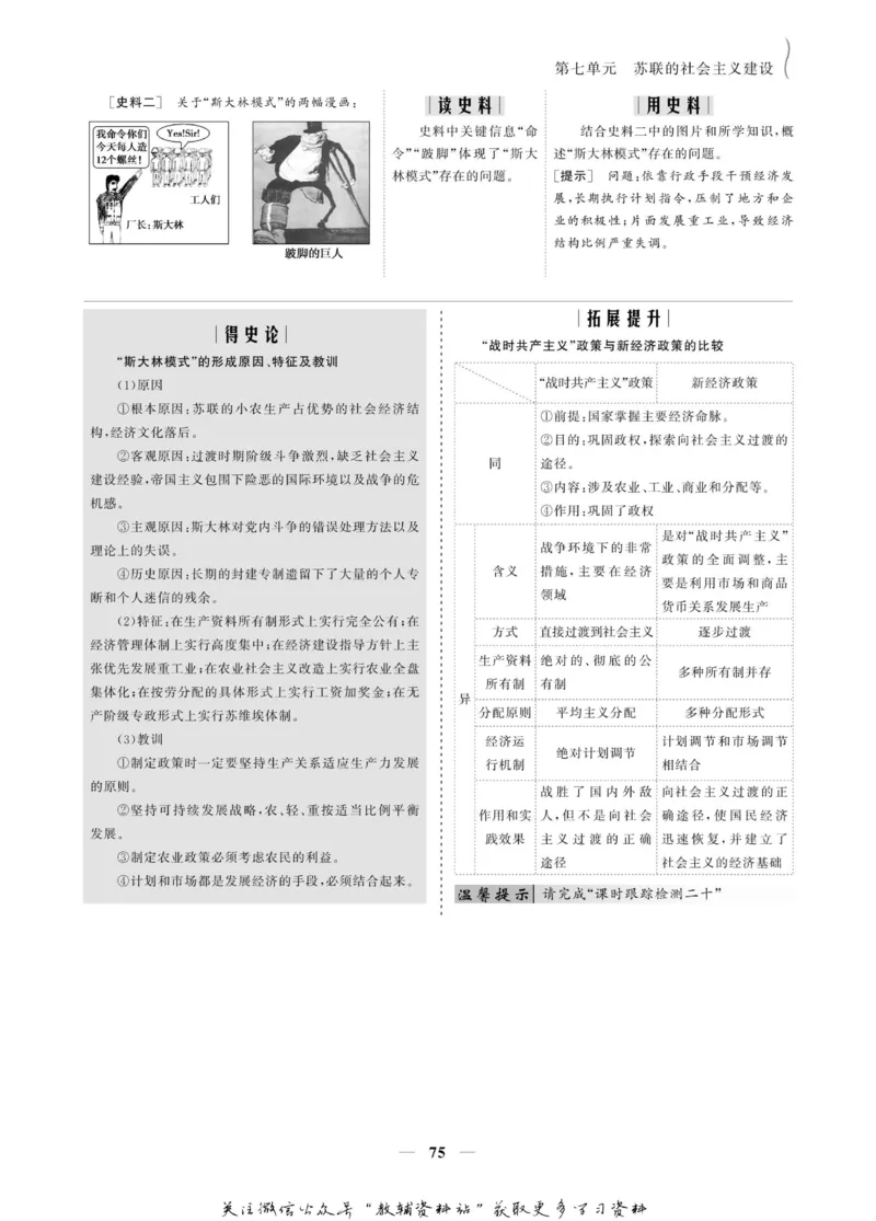 名师同步导学历史人教版必修2_名师同步导学_高中历史