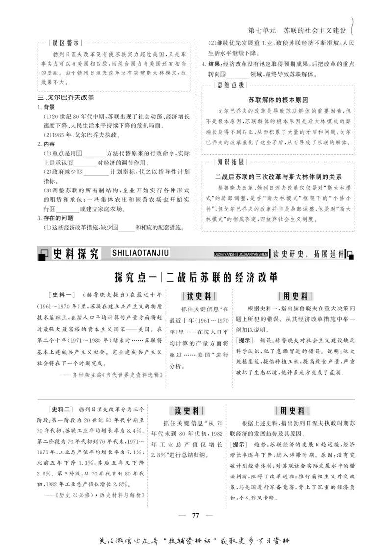 名师同步导学历史人教版必修2_名师同步导学_高中历史