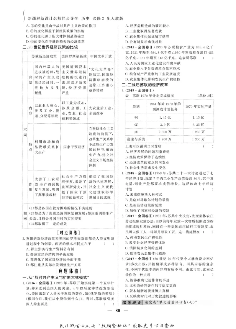 名师同步导学历史人教版必修2_名师同步导学_高中历史