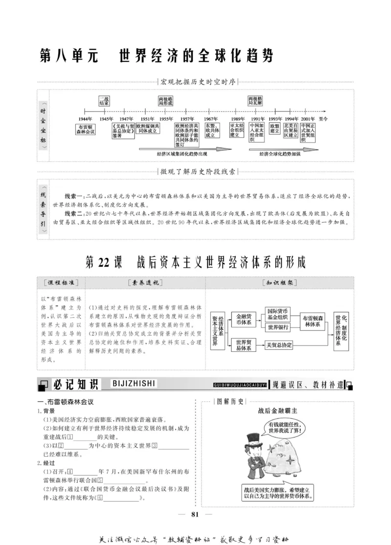 名师同步导学历史人教版必修2_名师同步导学_高中历史