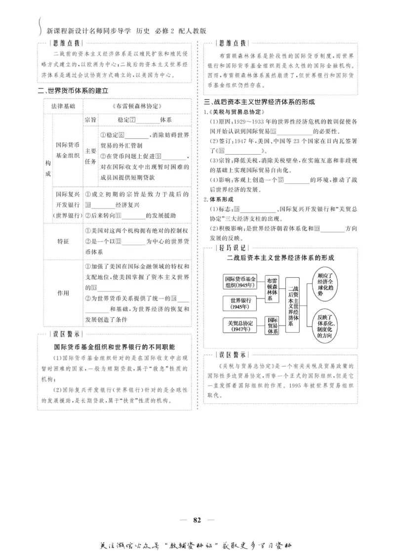名师同步导学历史人教版必修2_名师同步导学_高中历史