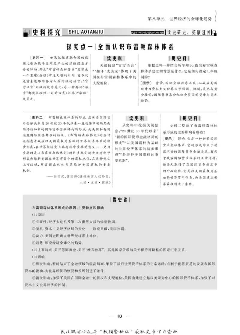 名师同步导学历史人教版必修2_名师同步导学_高中历史