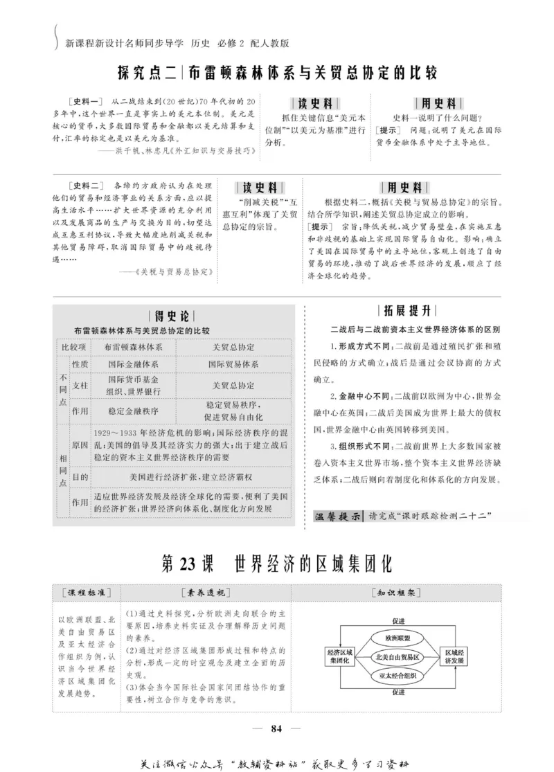 名师同步导学历史人教版必修2_名师同步导学_高中历史