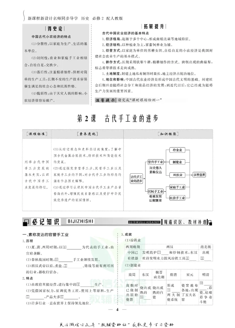 名师同步导学历史人教版必修2_名师同步导学_高中历史