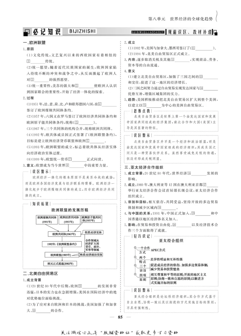 名师同步导学历史人教版必修2_名师同步导学_高中历史