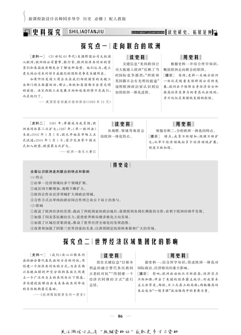 名师同步导学历史人教版必修2_名师同步导学_高中历史