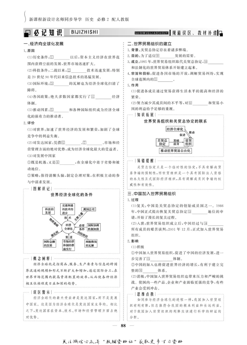 名师同步导学历史人教版必修2_名师同步导学_高中历史