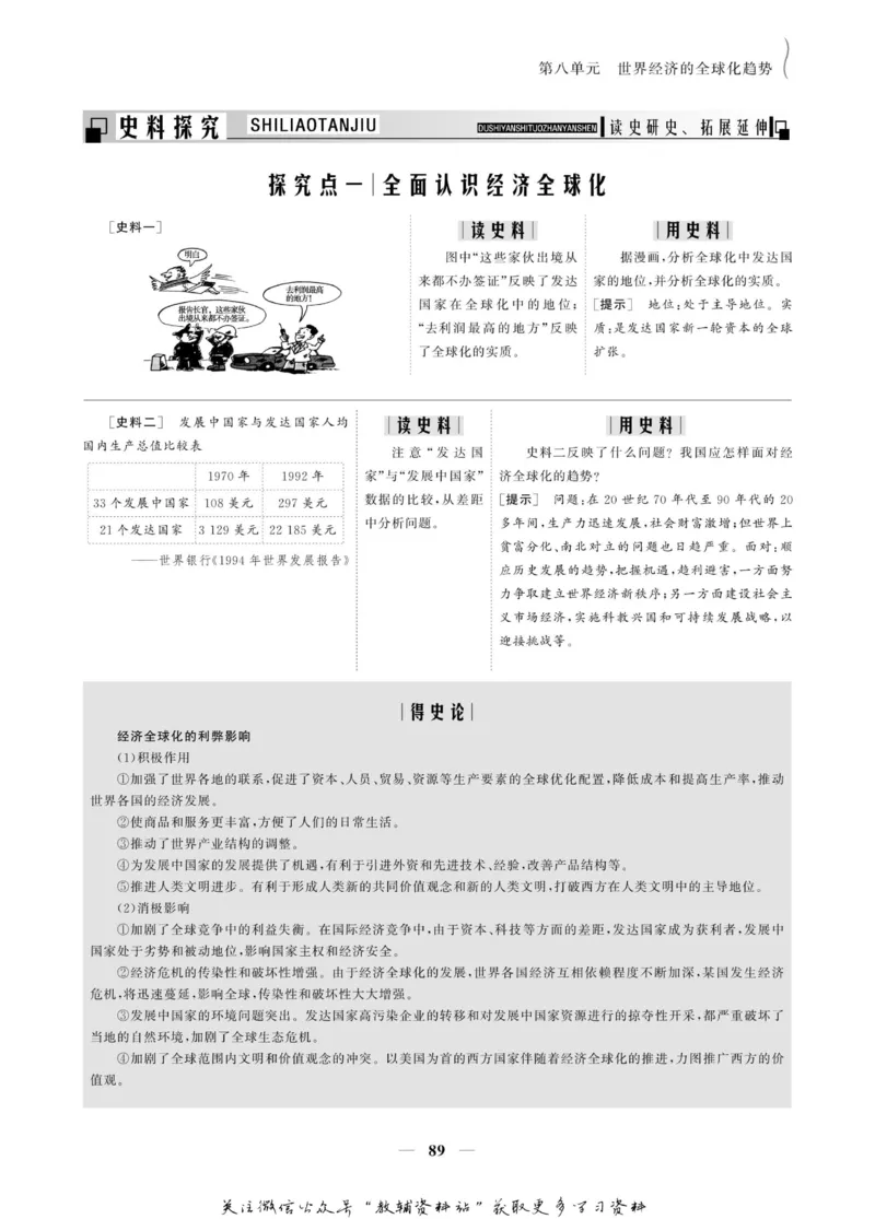 名师同步导学历史人教版必修2_名师同步导学_高中历史