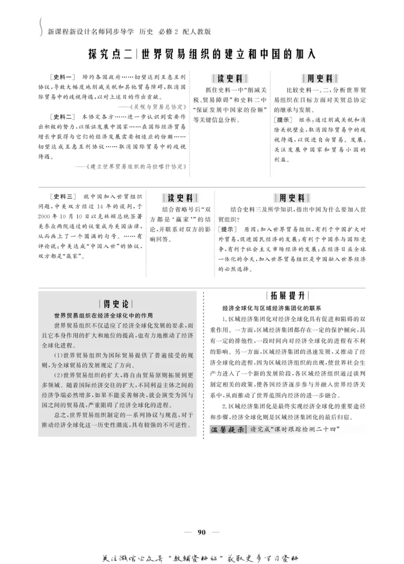 名师同步导学历史人教版必修2_名师同步导学_高中历史