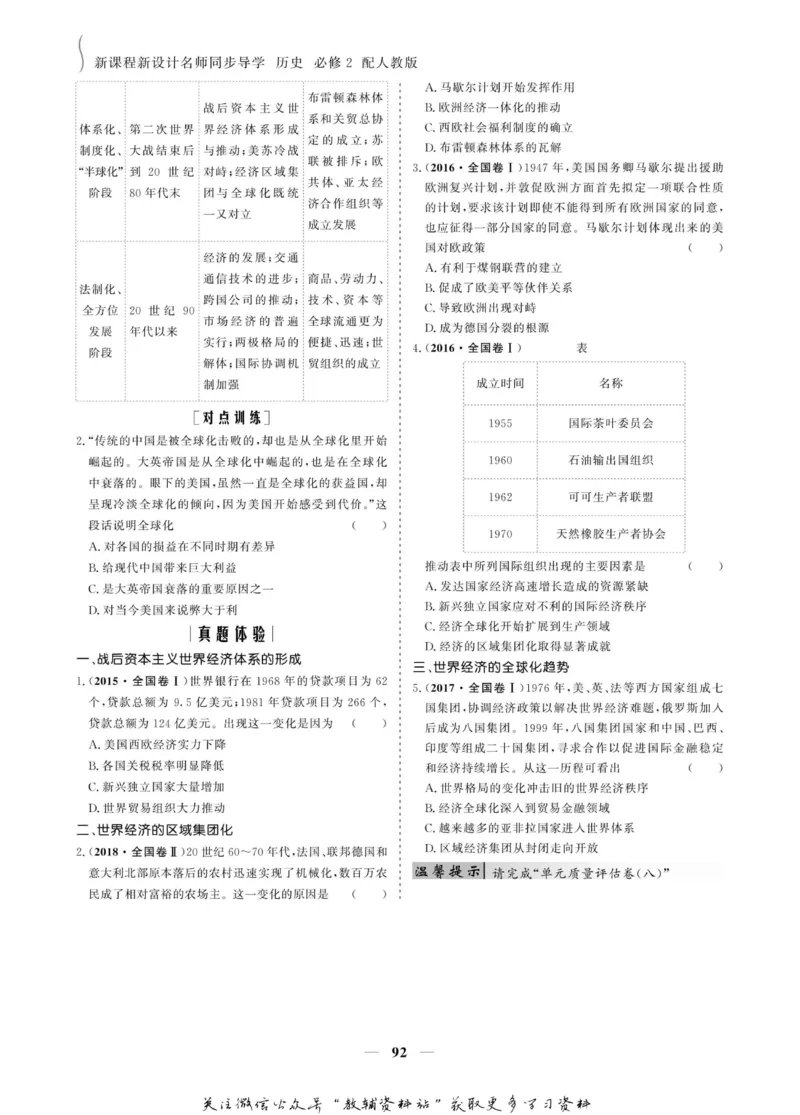 名师同步导学历史人教版必修2_名师同步导学_高中历史