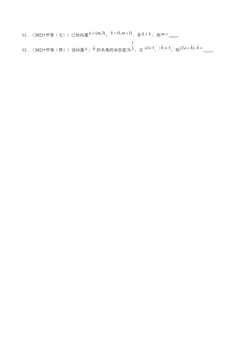 第02讲平面向量的数量积及其应用（练习）（原卷版）_2.2025数学总复习_2024年新高考资料_1.2024一轮复习_2024年高考数学一轮复习讲练测（新教材新高考）_第五章平面向量与复数