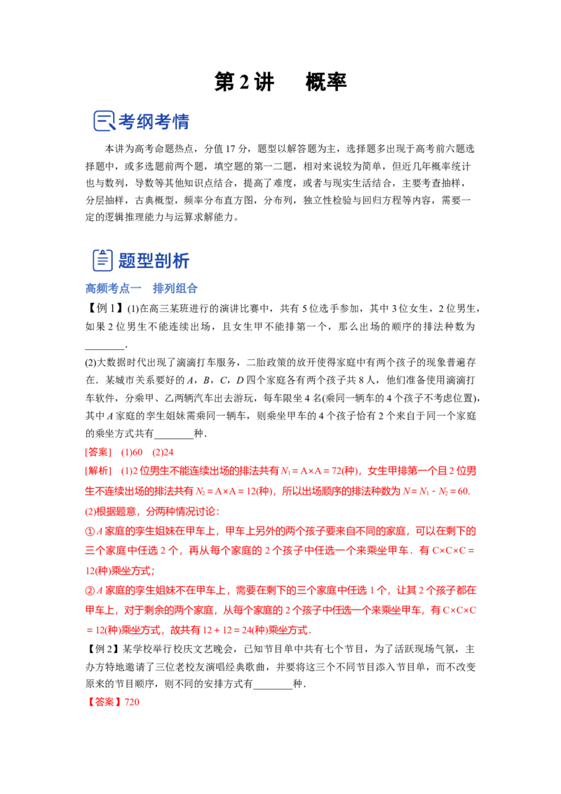 第02讲概率（讲）-2023年高考数学一轮复习讲练测（全国通用）（解析版）_2.2025数学总复习_赠品通用版（老高考）复习资料_一轮复习_2023年高考数学一轮复习讲练测（全国通用）