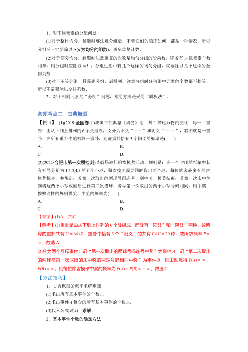 第02讲概率（讲）-2023年高考数学一轮复习讲练测（全国通用）（解析版）_2.2025数学总复习_赠品通用版（老高考）复习资料_一轮复习_2023年高考数学一轮复习讲练测（全国通用）