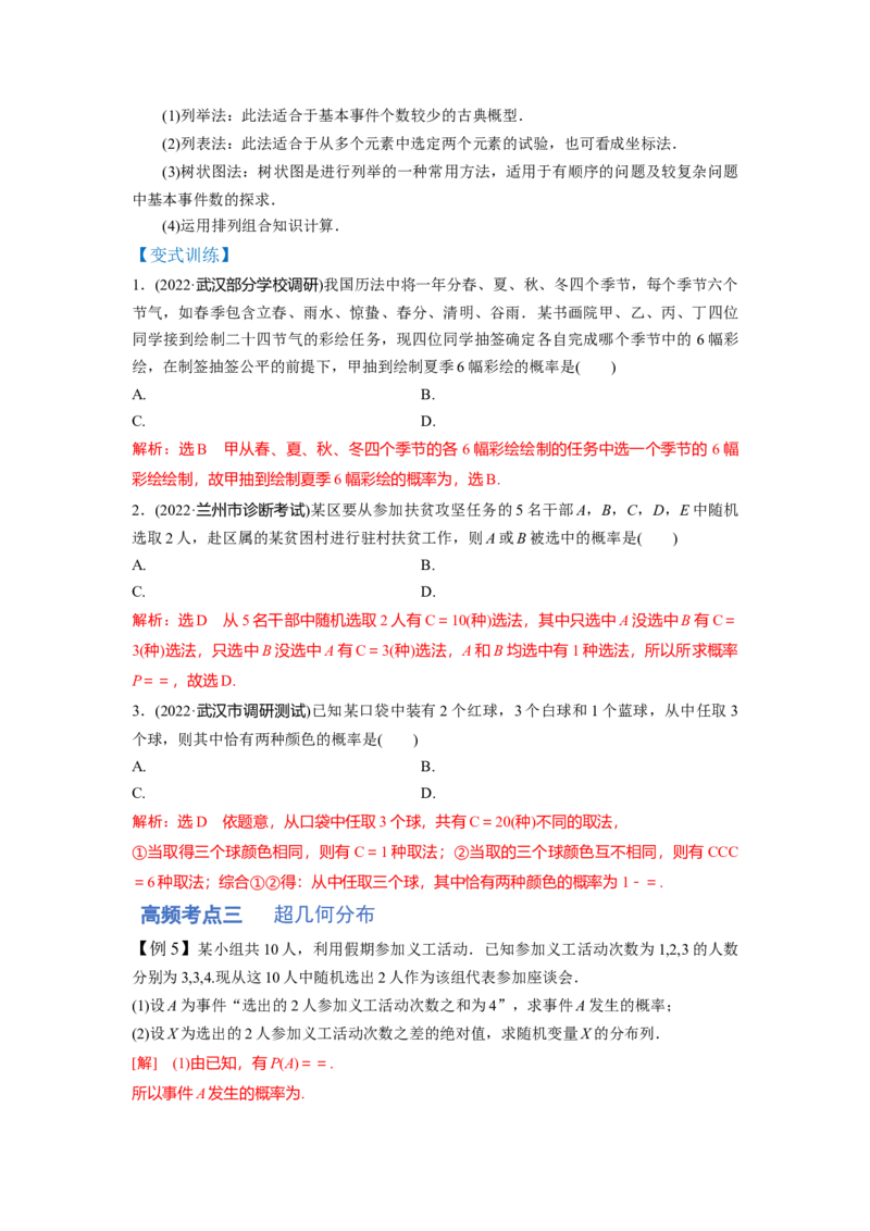 第02讲概率（讲）-2023年高考数学一轮复习讲练测（全国通用）（解析版）_2.2025数学总复习_赠品通用版（老高考）复习资料_一轮复习_2023年高考数学一轮复习讲练测（全国通用）