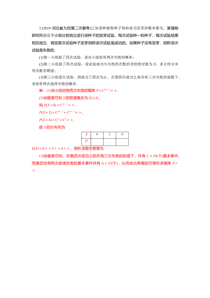 第02讲概率（讲）-2023年高考数学一轮复习讲练测（全国通用）（解析版）_2.2025数学总复习_赠品通用版（老高考）复习资料_一轮复习_2023年高考数学一轮复习讲练测（全国通用）