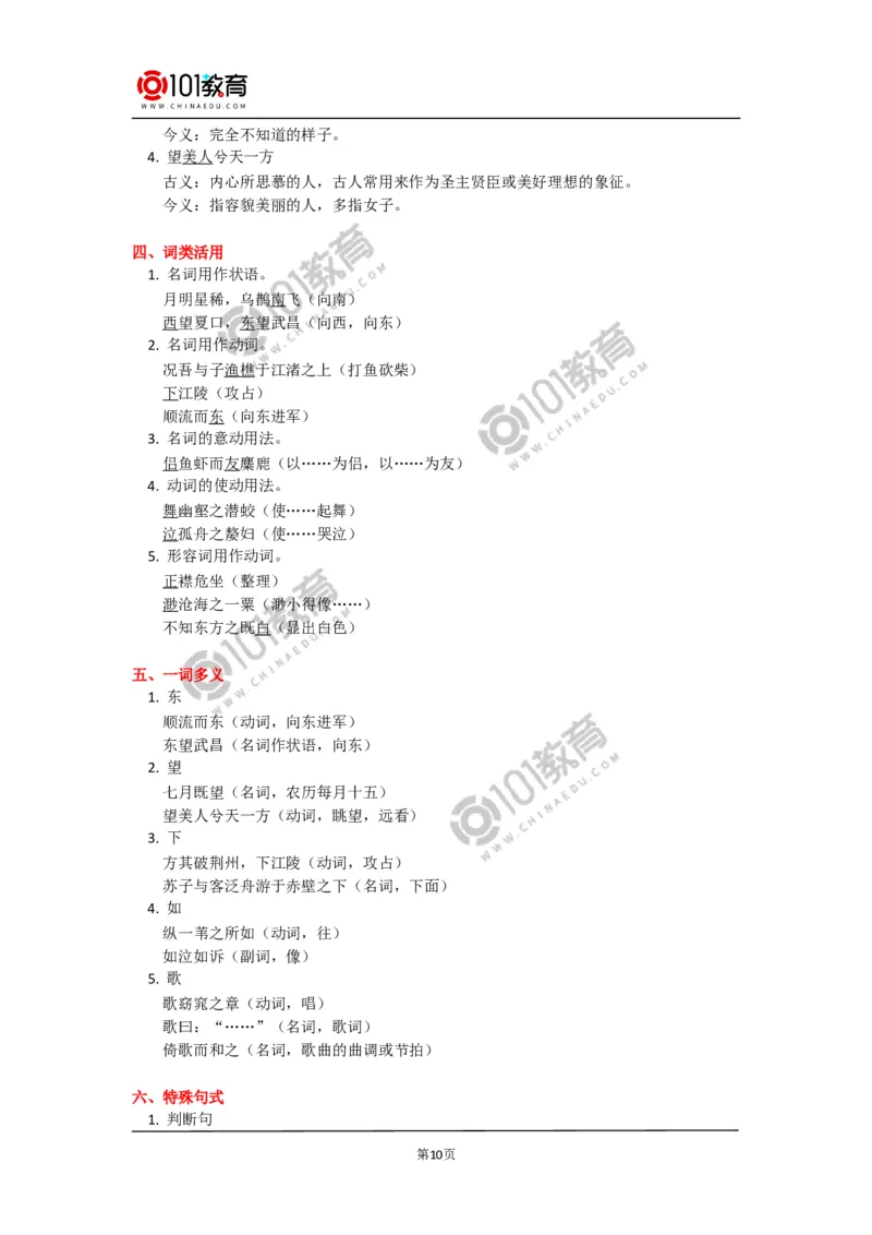 《赤壁赋》_同步视频课高中语文_新版人教版_新人教版高中语文必修一二_新人教版高中语文必修第一册_101教育语文必修第一册配套学案和练习