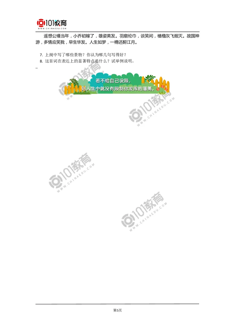 《赤壁赋》_同步视频课高中语文_新版人教版_新人教版高中语文必修一二_新人教版高中语文必修第一册_101教育语文必修第一册配套学案和练习