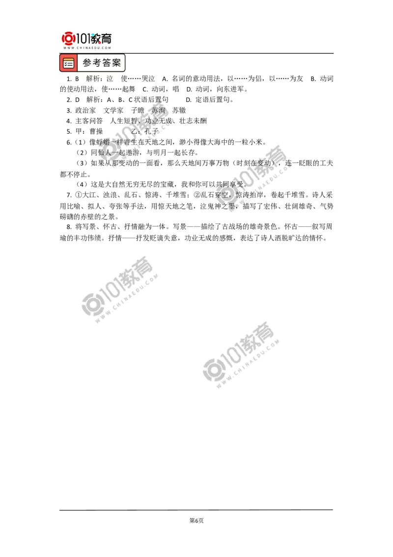 《赤壁赋》_同步视频课高中语文_新版人教版_新人教版高中语文必修一二_新人教版高中语文必修第一册_101教育语文必修第一册配套学案和练习
