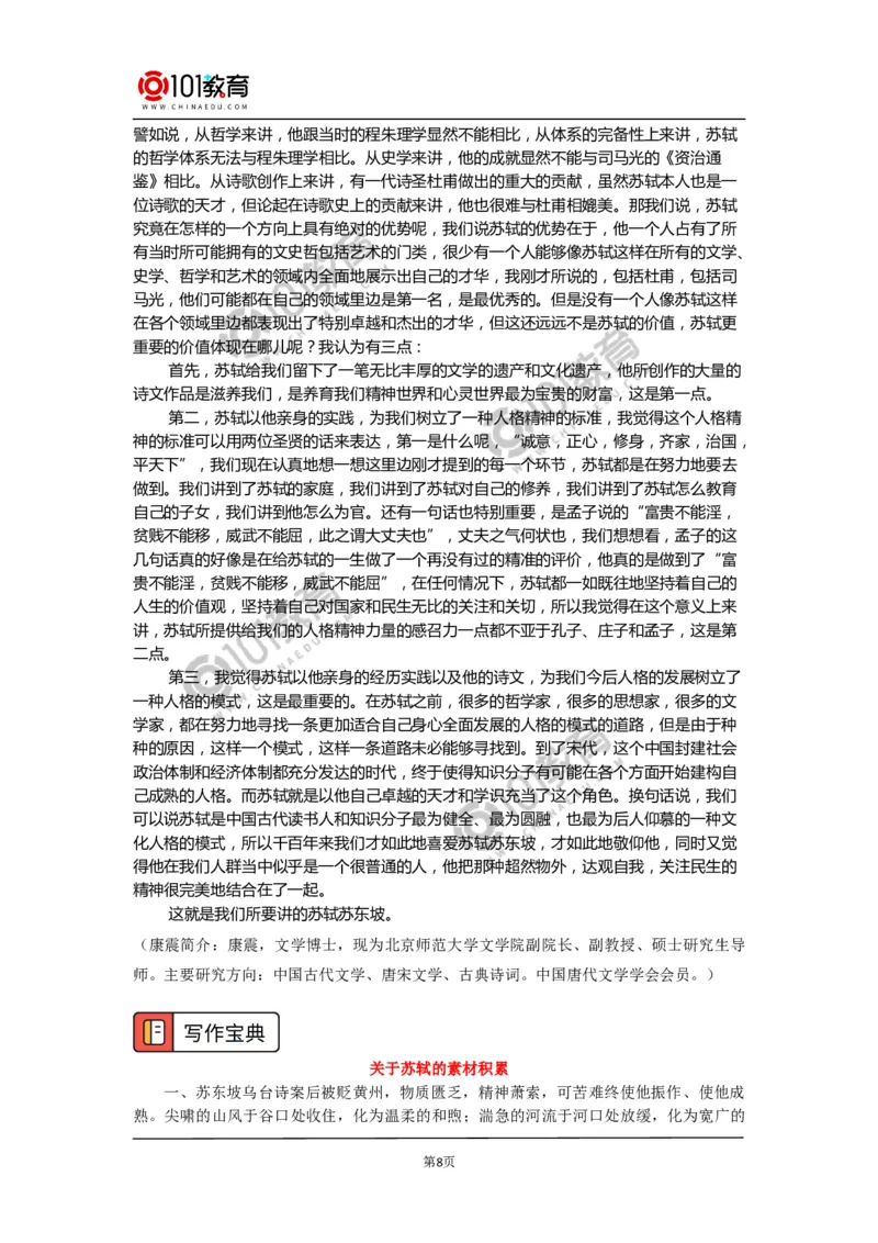 《赤壁赋》_同步视频课高中语文_新版人教版_新人教版高中语文必修一二_新人教版高中语文必修第一册_101教育语文必修第一册配套学案和练习