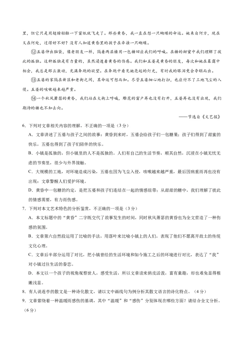 黄金卷07-赢在高考&middot;黄金8卷备战2024年高考语文模拟卷（新高考七省专用）（考试版）_01高考语文_4.22024年新高考资料_4.2024年高考模拟预测试卷