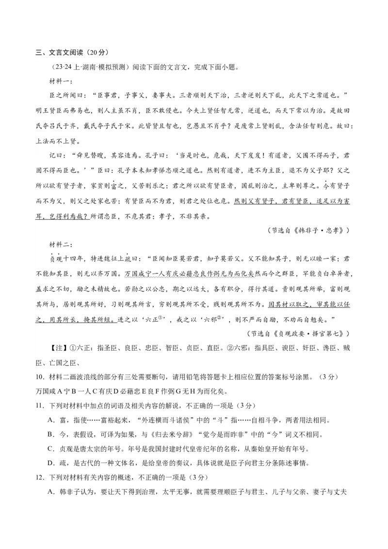 黄金卷07-赢在高考&middot;黄金8卷备战2024年高考语文模拟卷（新高考七省专用）（考试版）_01高考语文_4.22024年新高考资料_4.2024年高考模拟预测试卷