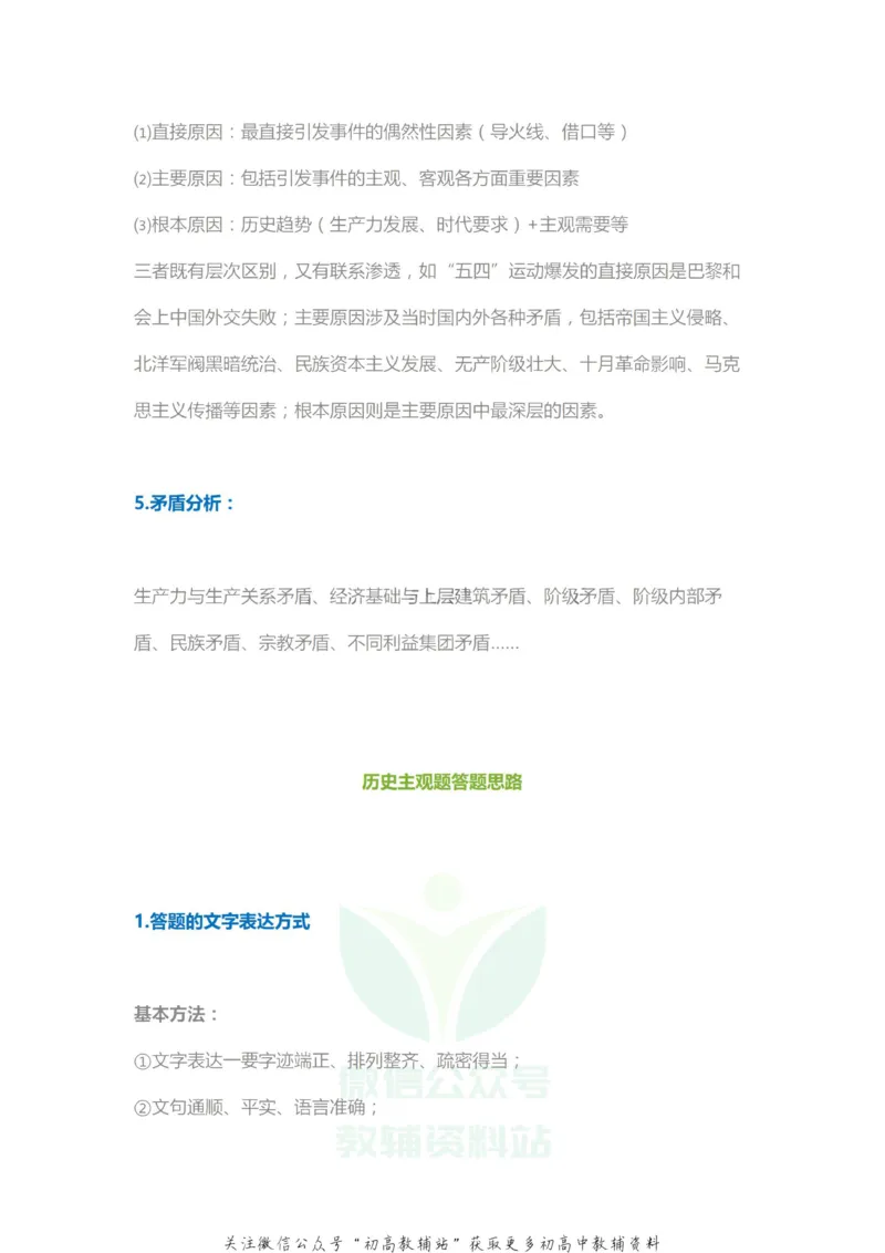分析公式历史分析公式答题模式_高中全科精选资料包_历史精选资料包_解题技巧