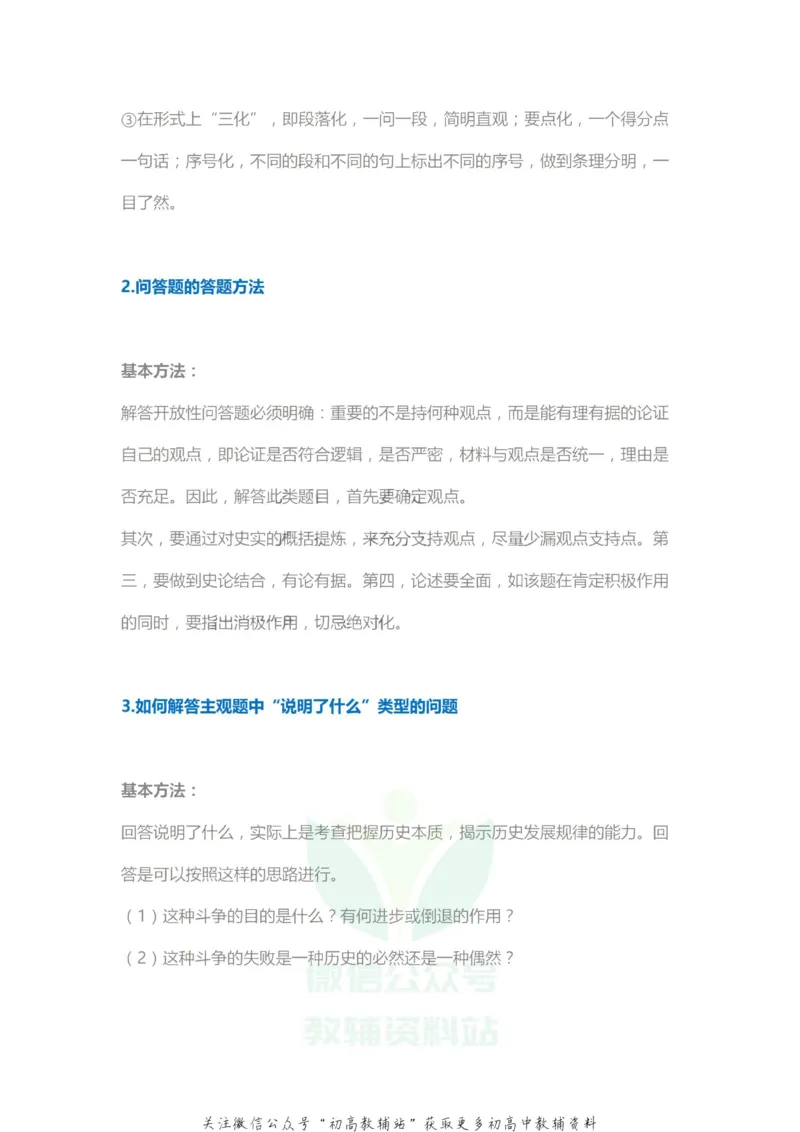 分析公式历史分析公式答题模式_高中全科精选资料包_历史精选资料包_解题技巧