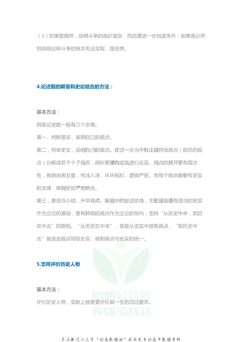 分析公式历史分析公式答题模式_高中全科精选资料包_历史精选资料包_解题技巧