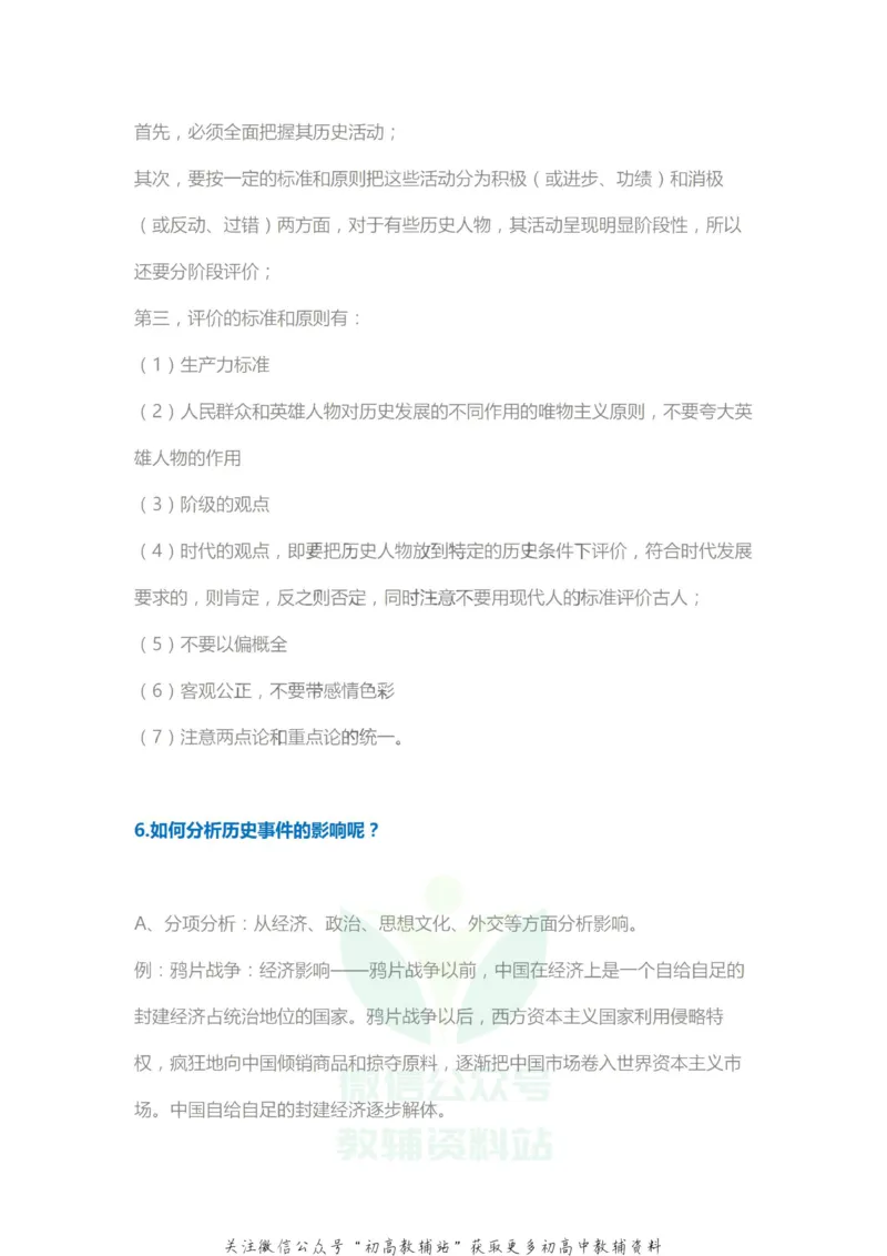 分析公式历史分析公式答题模式_高中全科精选资料包_历史精选资料包_解题技巧