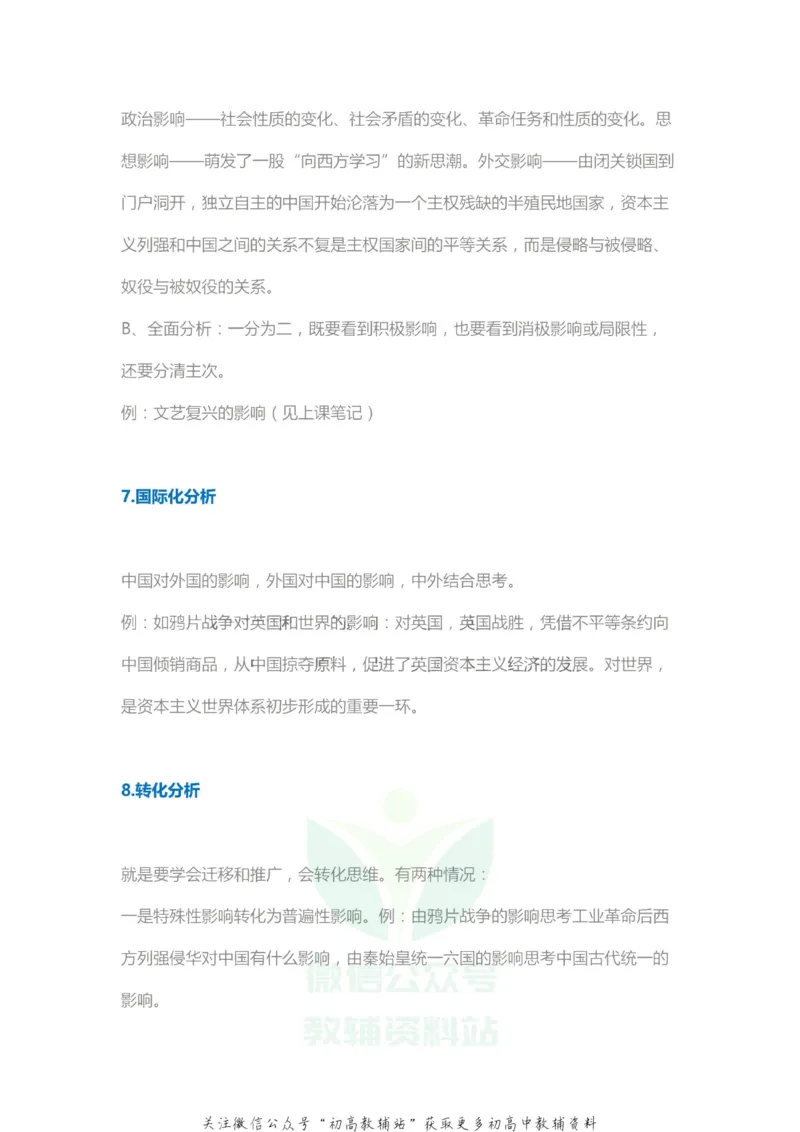 分析公式历史分析公式答题模式_高中全科精选资料包_历史精选资料包_解题技巧