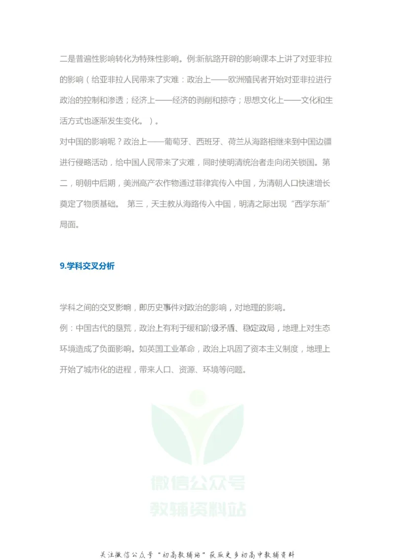 分析公式历史分析公式答题模式_高中全科精选资料包_历史精选资料包_解题技巧