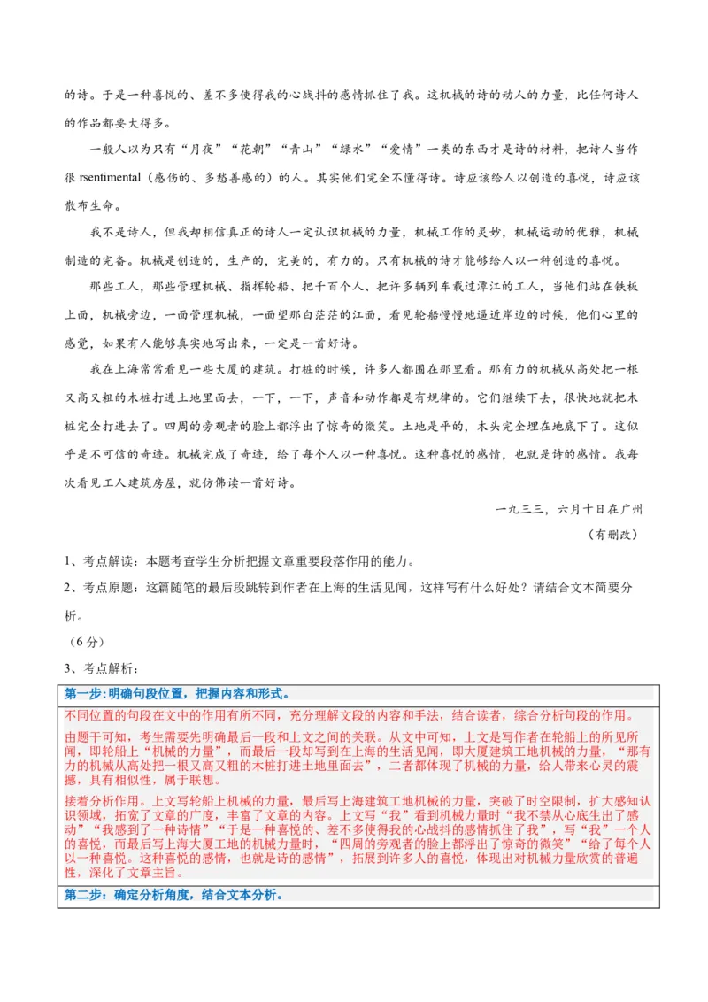 解密11文学类文本阅读散文之句段构思（讲义）（解析版）_01高考语文_4.22024年新高考资料_2.2024二轮复习