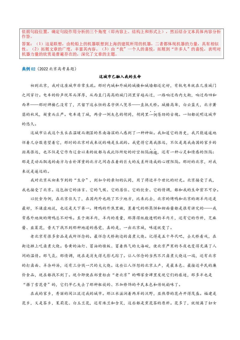 解密11文学类文本阅读散文之句段构思（讲义）（解析版）_01高考语文_4.22024年新高考资料_2.2024二轮复习