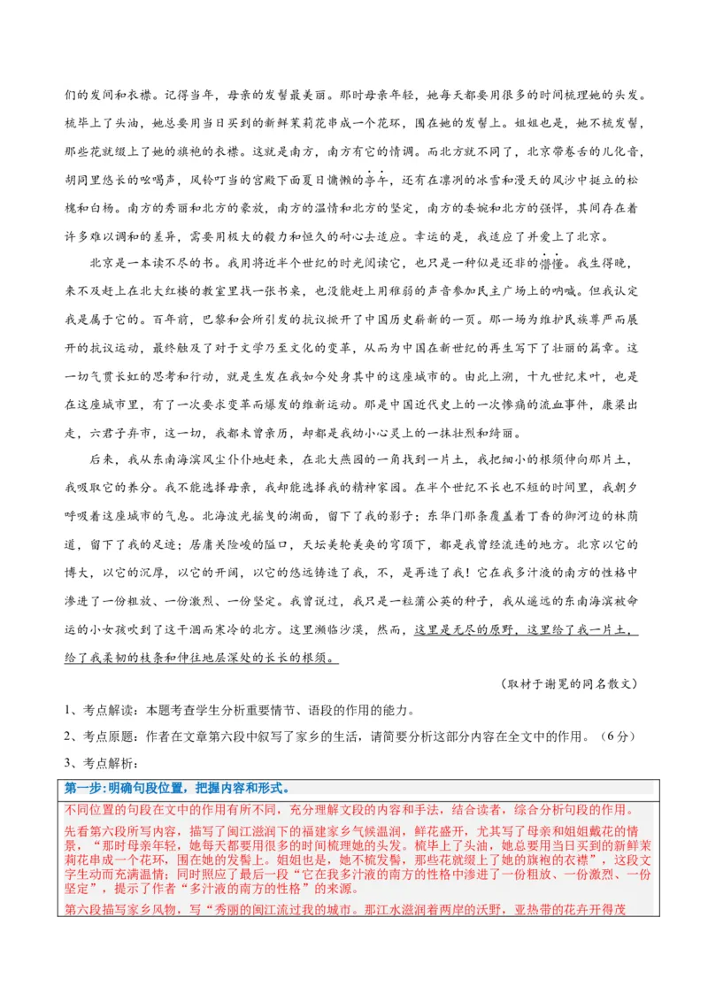 解密11文学类文本阅读散文之句段构思（讲义）（解析版）_01高考语文_4.22024年新高考资料_2.2024二轮复习