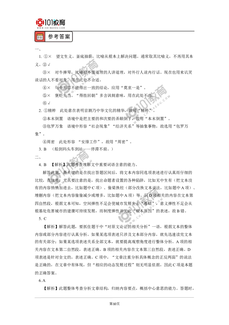 《反对党八股》；《拿来主义》_同步视频课高中语文_新版人教版_新人教版高中语文必修一二_新人教版高中语文必修第一册_101教育语文必修第一册配套学案和练习