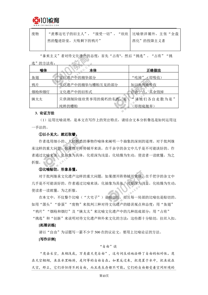 《反对党八股》；《拿来主义》_同步视频课高中语文_新版人教版_新人教版高中语文必修一二_新人教版高中语文必修第一册_101教育语文必修第一册配套学案和练习