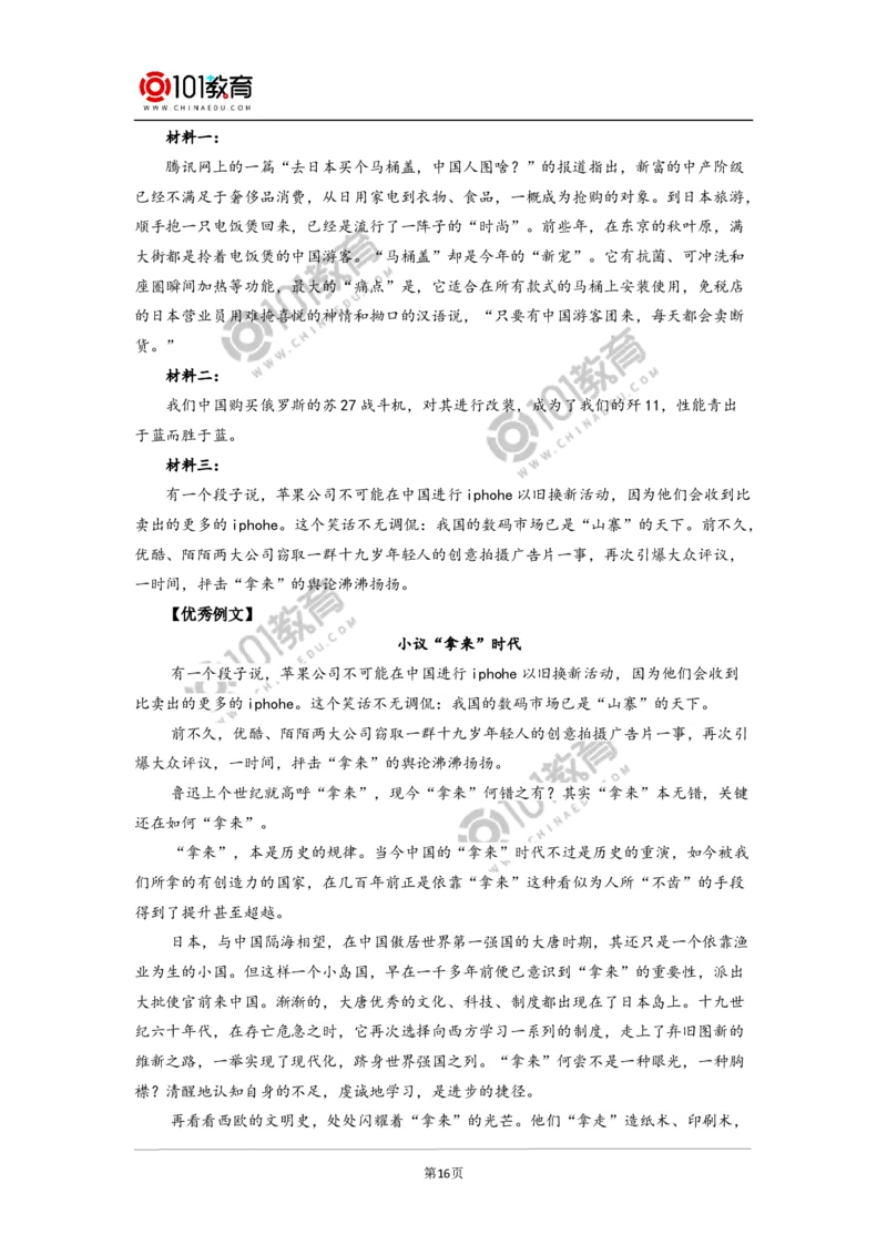 《反对党八股》；《拿来主义》_同步视频课高中语文_新版人教版_新人教版高中语文必修一二_新人教版高中语文必修第一册_101教育语文必修第一册配套学案和练习