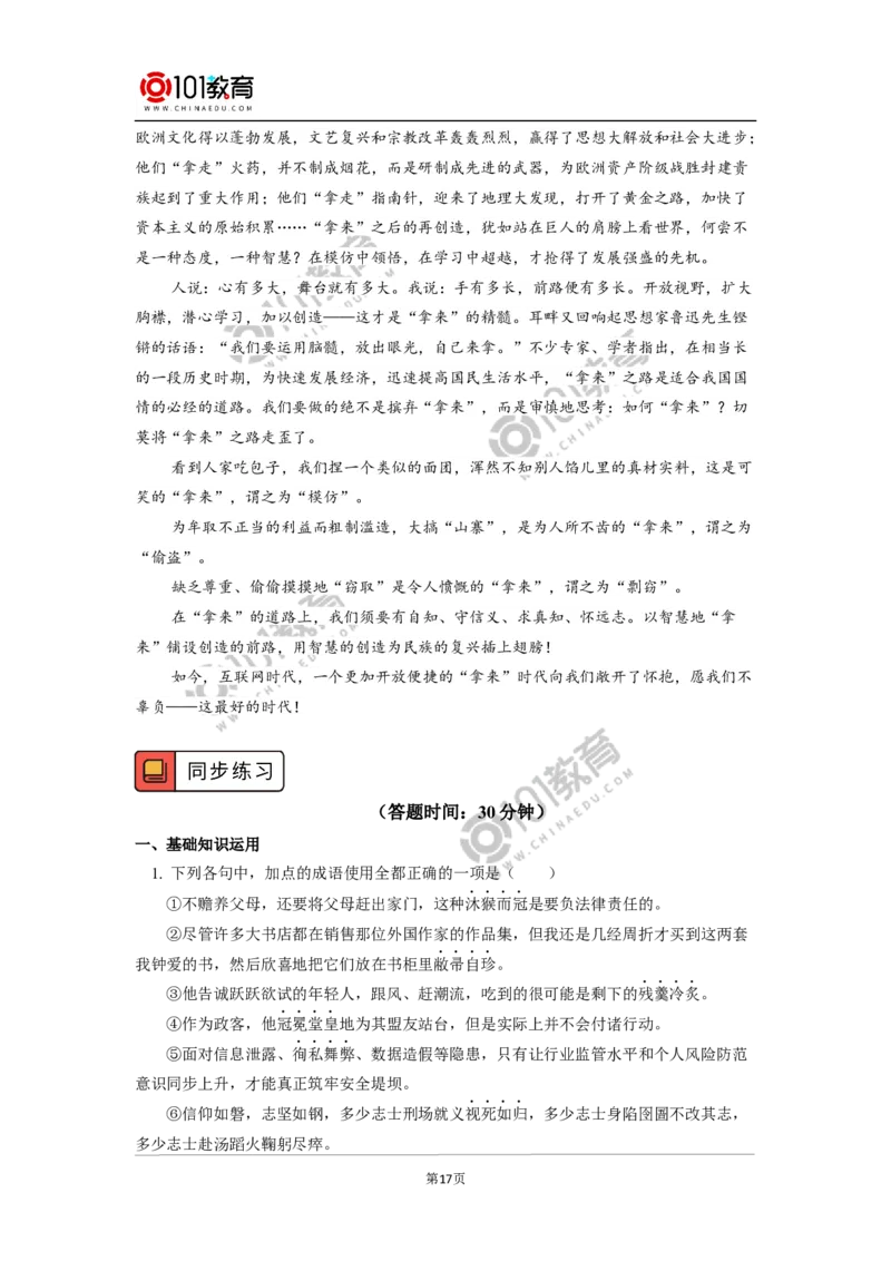 《反对党八股》；《拿来主义》_同步视频课高中语文_新版人教版_新人教版高中语文必修一二_新人教版高中语文必修第一册_101教育语文必修第一册配套学案和练习