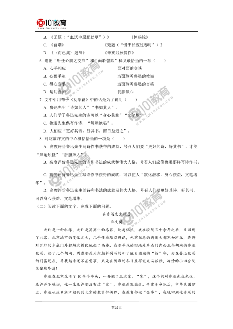 《反对党八股》；《拿来主义》_同步视频课高中语文_新版人教版_新人教版高中语文必修一二_新人教版高中语文必修第一册_101教育语文必修第一册配套学案和练习