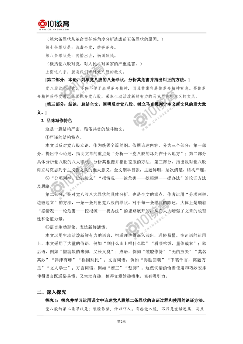 《反对党八股》；《拿来主义》_同步视频课高中语文_新版人教版_新人教版高中语文必修一二_新人教版高中语文必修第一册_101教育语文必修第一册配套学案和练习