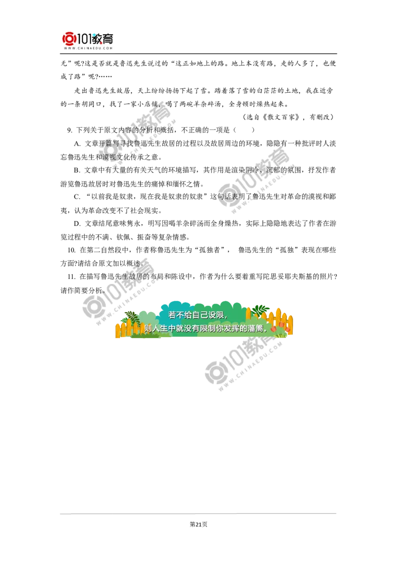 《反对党八股》；《拿来主义》_同步视频课高中语文_新版人教版_新人教版高中语文必修一二_新人教版高中语文必修第一册_101教育语文必修第一册配套学案和练习