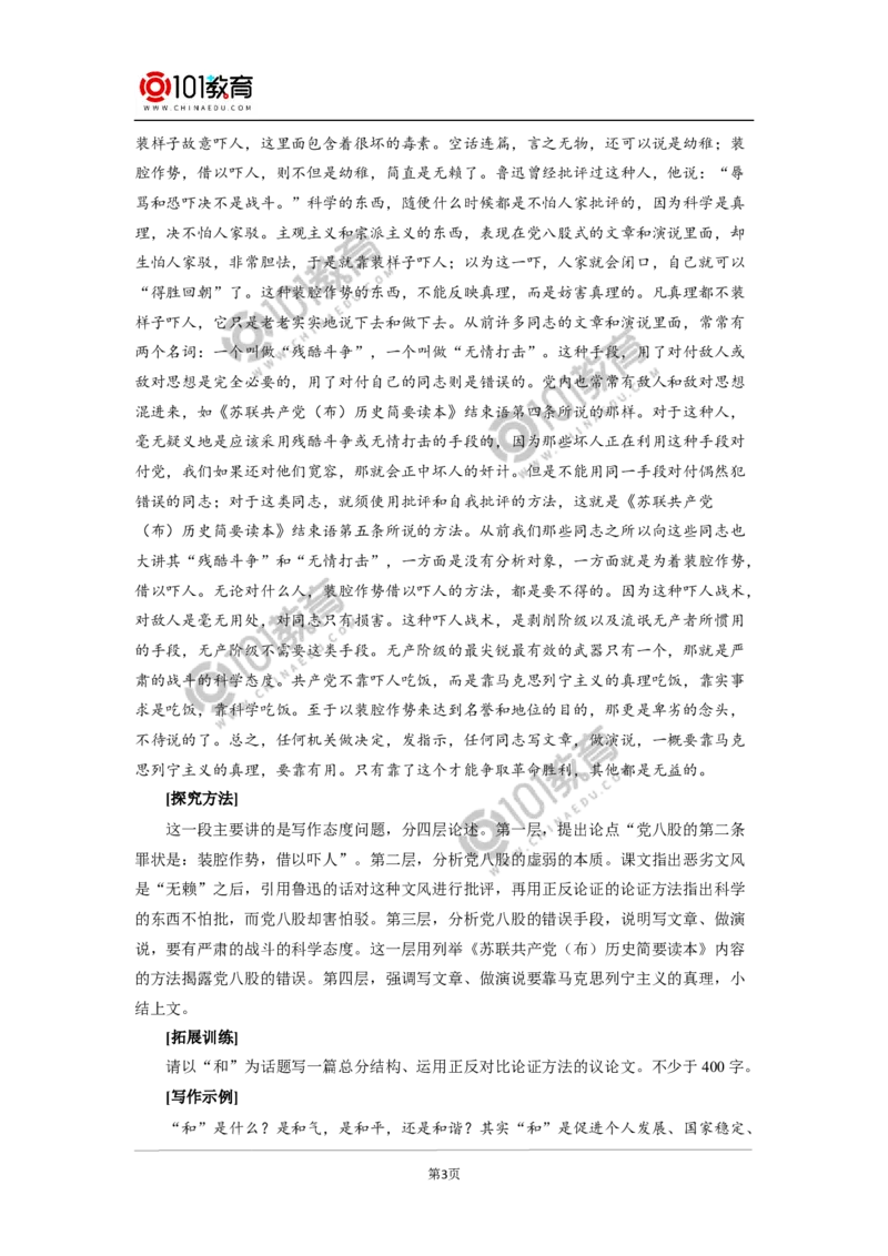 《反对党八股》；《拿来主义》_同步视频课高中语文_新版人教版_新人教版高中语文必修一二_新人教版高中语文必修第一册_101教育语文必修第一册配套学案和练习