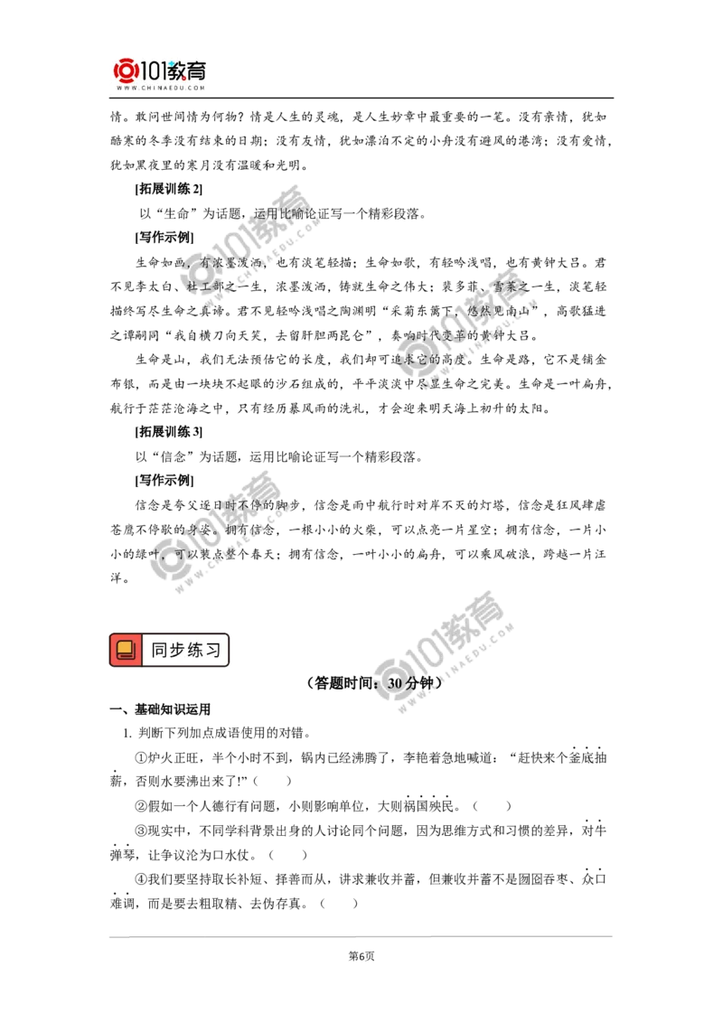 《反对党八股》；《拿来主义》_同步视频课高中语文_新版人教版_新人教版高中语文必修一二_新人教版高中语文必修第一册_101教育语文必修第一册配套学案和练习