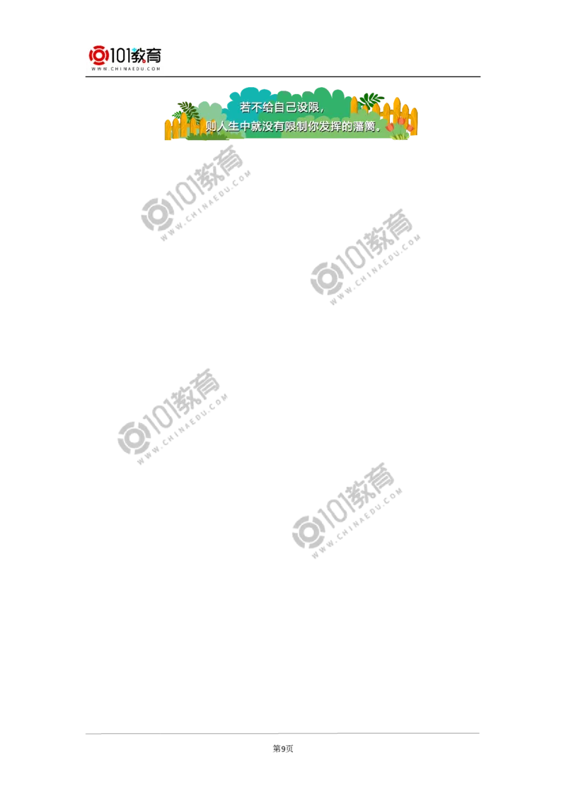 《反对党八股》；《拿来主义》_同步视频课高中语文_新版人教版_新人教版高中语文必修一二_新人教版高中语文必修第一册_101教育语文必修第一册配套学案和练习