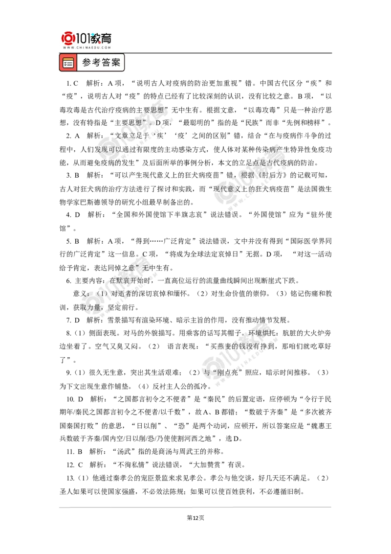期末试卷_同步视频课高中语文_新版人教版_新人教版高中语文必修一二_新人教版高中语文必修第二册_101教育高一语文必修第二册配套学案和练习