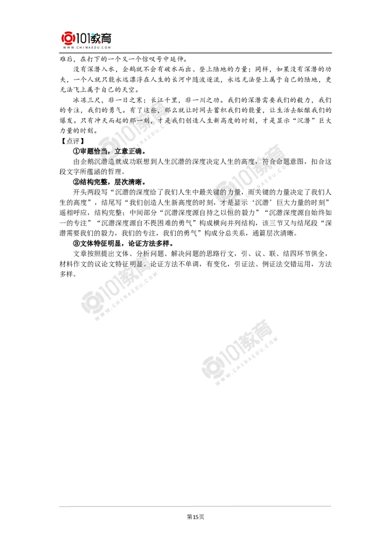 期末试卷_同步视频课高中语文_新版人教版_新人教版高中语文必修一二_新人教版高中语文必修第二册_101教育高一语文必修第二册配套学案和练习