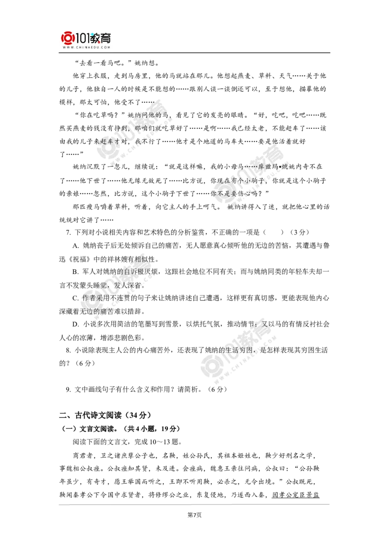 期末试卷_同步视频课高中语文_新版人教版_新人教版高中语文必修一二_新人教版高中语文必修第二册_101教育高一语文必修第二册配套学案和练习