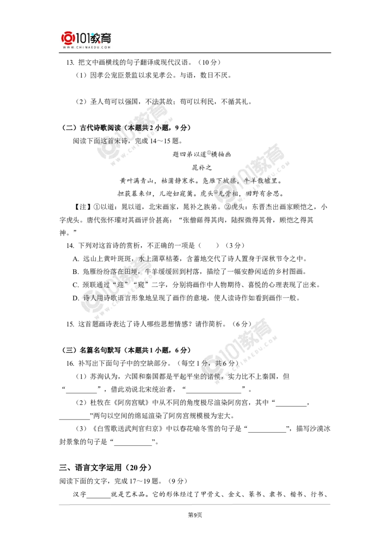 期末试卷_同步视频课高中语文_新版人教版_新人教版高中语文必修一二_新人教版高中语文必修第二册_101教育高一语文必修第二册配套学案和练习