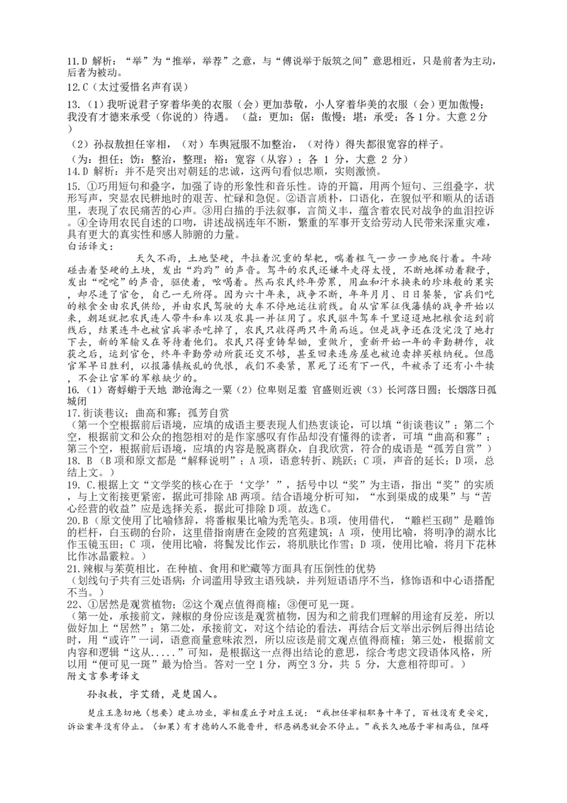 语文答案_01高考语文_32023年新高考资料_3模拟题_老高考_老高考1月更新_河南省郑州外国语学校高三上学期1月调研考试（四）语文