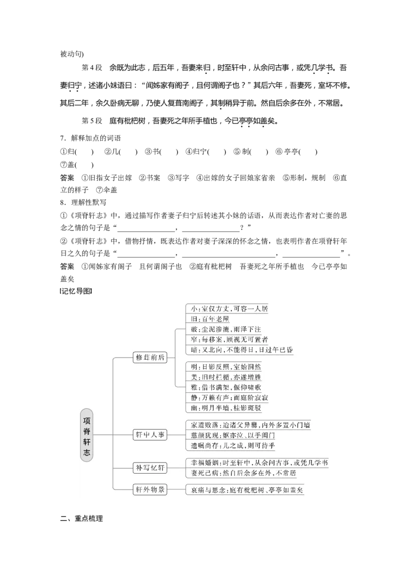 选择性必修下册(一)单篇梳理11课文2　项脊轩志_01高考语文_32023年新高考资料_一轮复习_2023年新高考大一轮复习讲义_2023年高考语文一轮复习讲义（新教材新高考版）_教材文言点线面